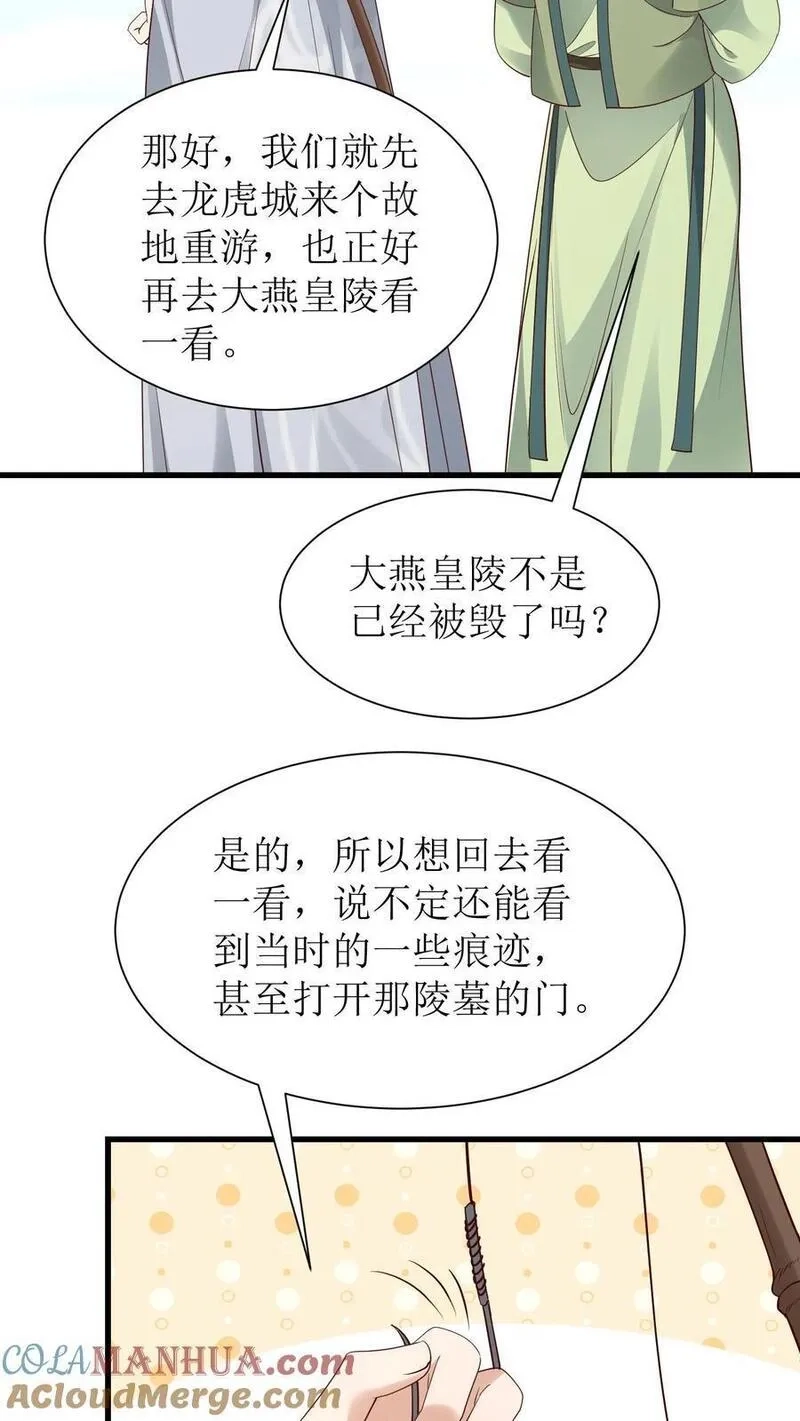 女配重生，这破剧情她不伺候了,第235话 多带一人,第3张
