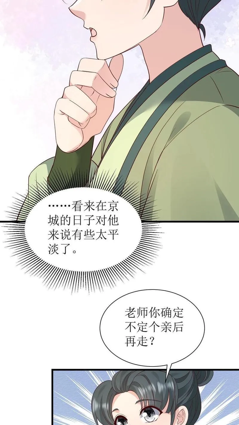 女配重生，这破剧情她不伺候了,第235话 多带一人,第6张