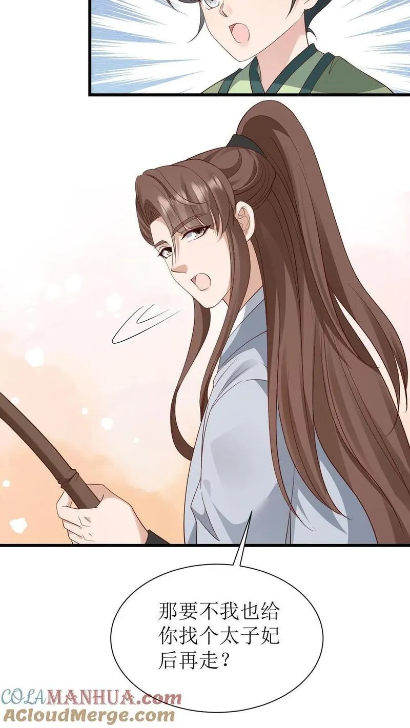 女配重生，这破剧情她不伺候了,第235话 多带一人,第7张