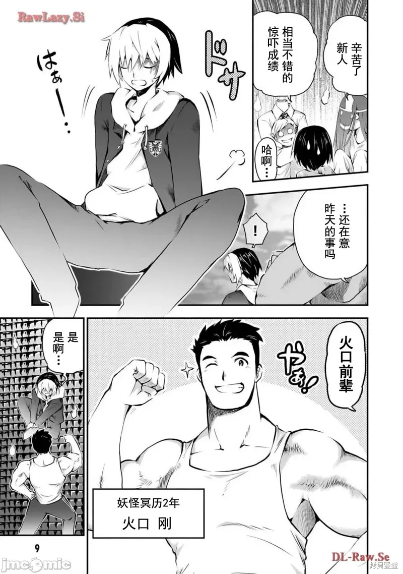 幽活。～成為幽靈後對我憧憬的女孩進行惡作劇,第1话,第10张