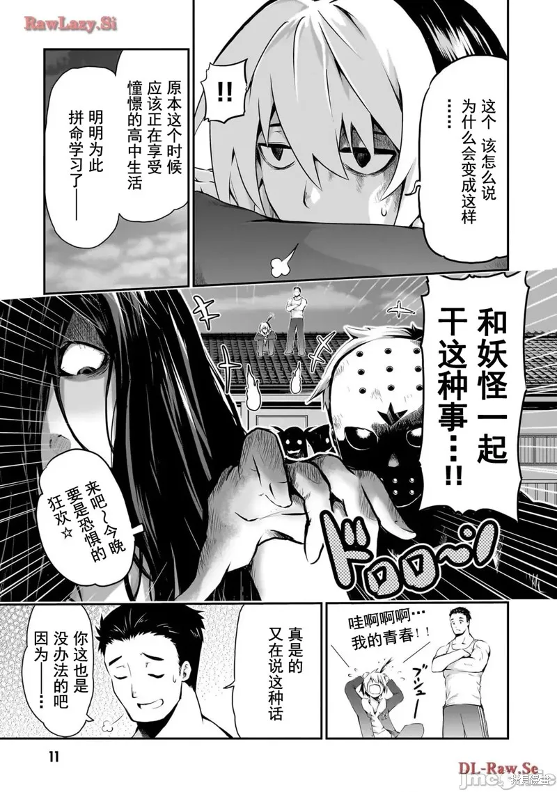 幽活。～成為幽靈後對我憧憬的女孩進行惡作劇,第1话,第12张