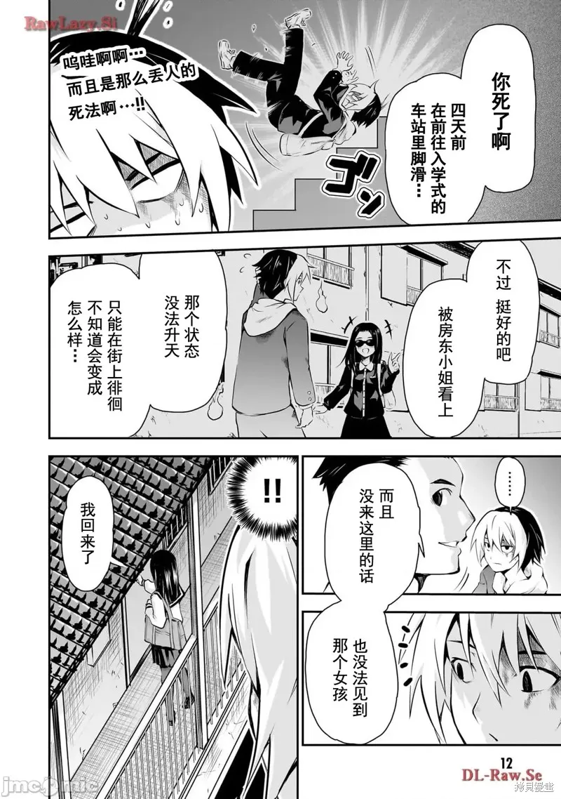 幽活。～成為幽靈後對我憧憬的女孩進行惡作劇,第1话,第13张
