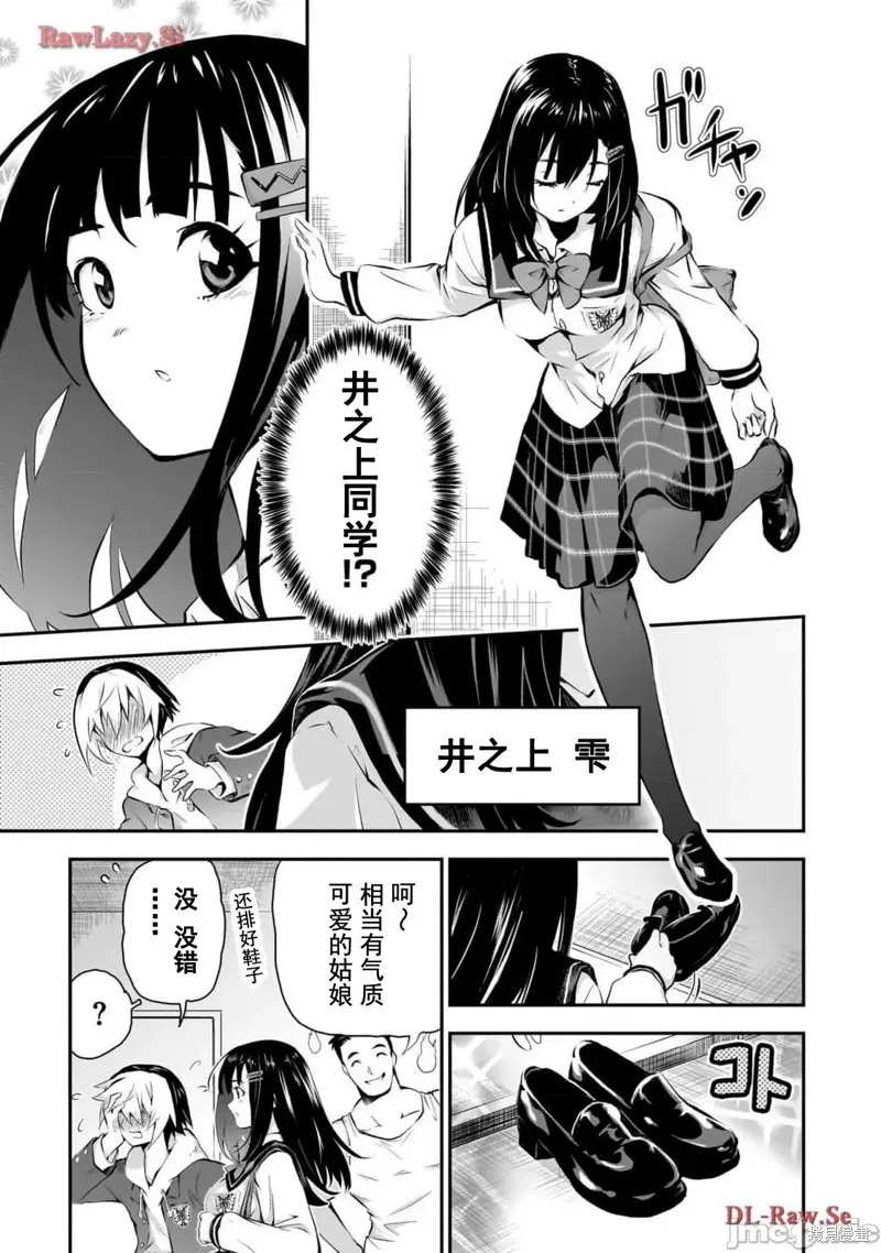 幽活。～成為幽靈後對我憧憬的女孩進行惡作劇,第1话,第14张