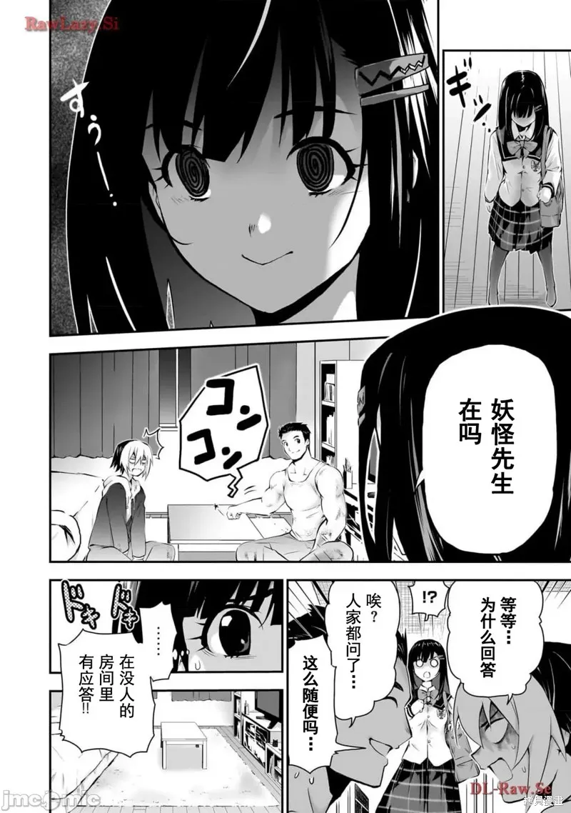 幽活。～成為幽靈後對我憧憬的女孩進行惡作劇,第1话,第15张