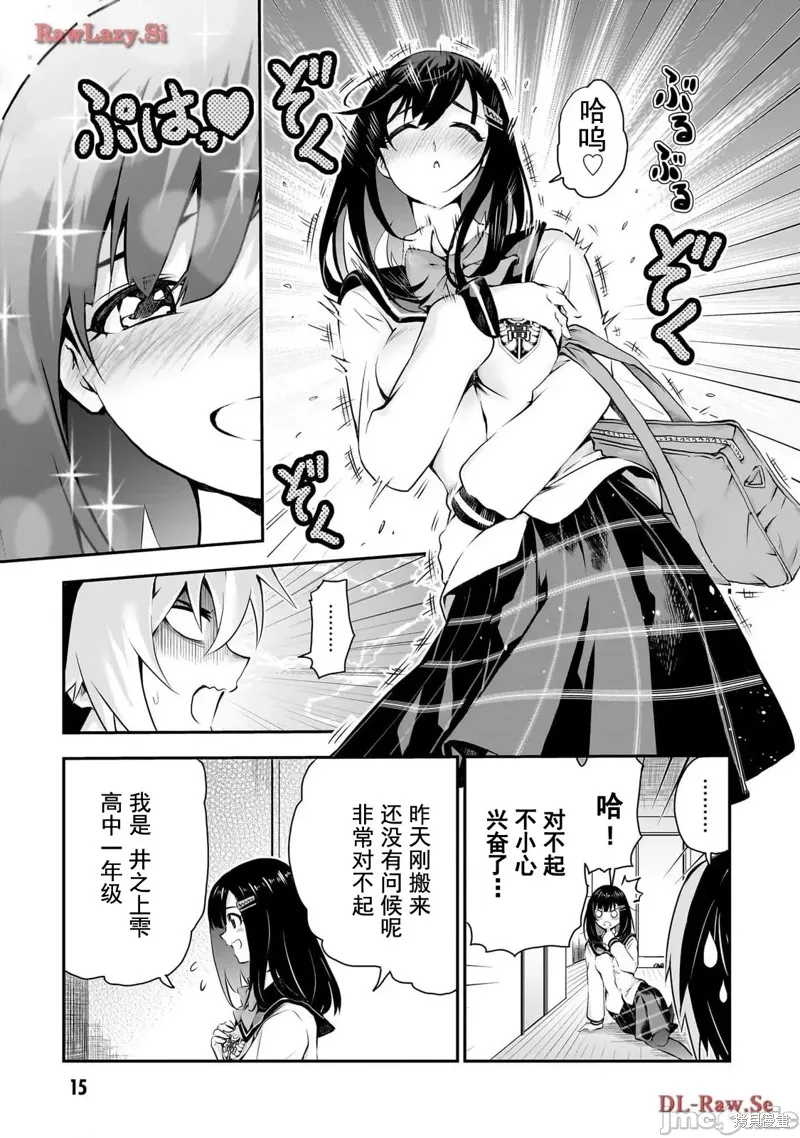 幽活。～成為幽靈後對我憧憬的女孩進行惡作劇,第1话,第16张