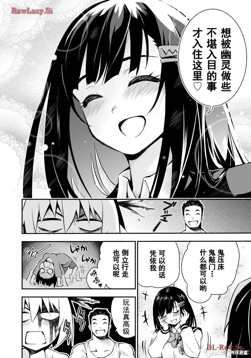 幽活。～成為幽靈後對我憧憬的女孩進行惡作劇,第1话,第17张