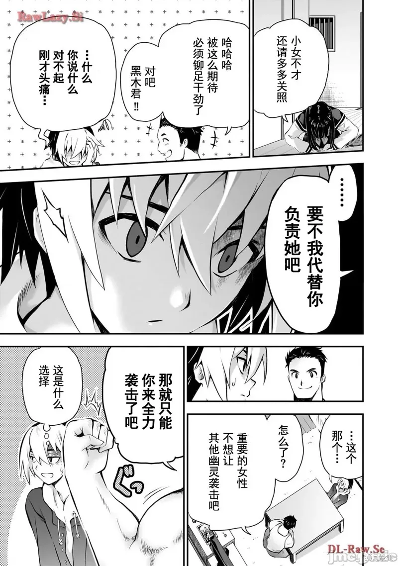 幽活。～成為幽靈後對我憧憬的女孩進行惡作劇,第1话,第18张