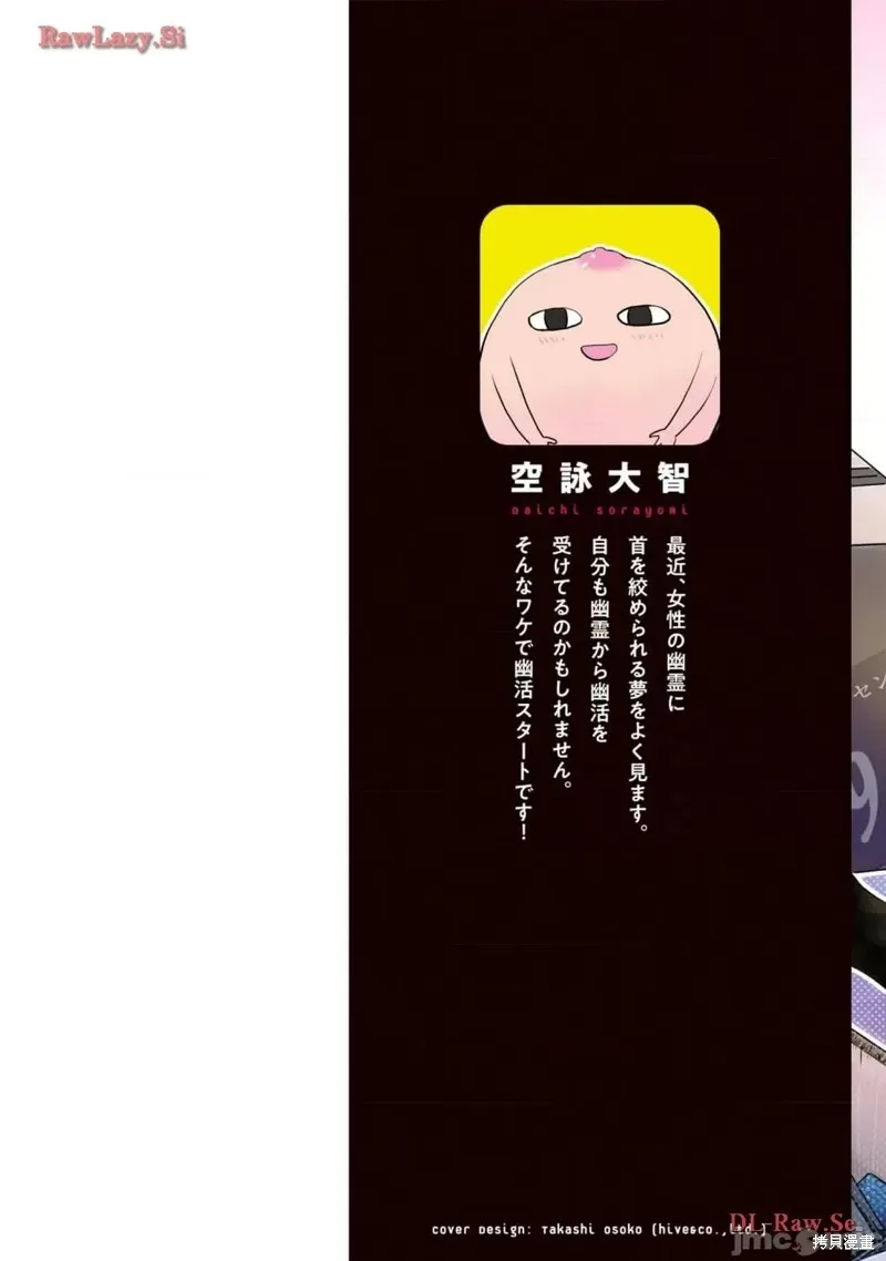 幽活。～成為幽靈後對我憧憬的女孩進行惡作劇,第1话,第2张