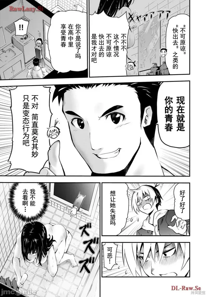 幽活。～成為幽靈後對我憧憬的女孩進行惡作劇,第1话,第20张
