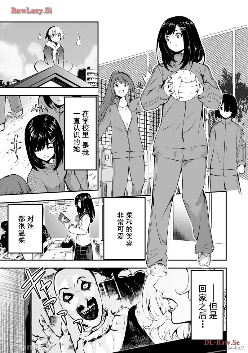 幽活。～成為幽靈後對我憧憬的女孩進行惡作劇,第1话,第24张