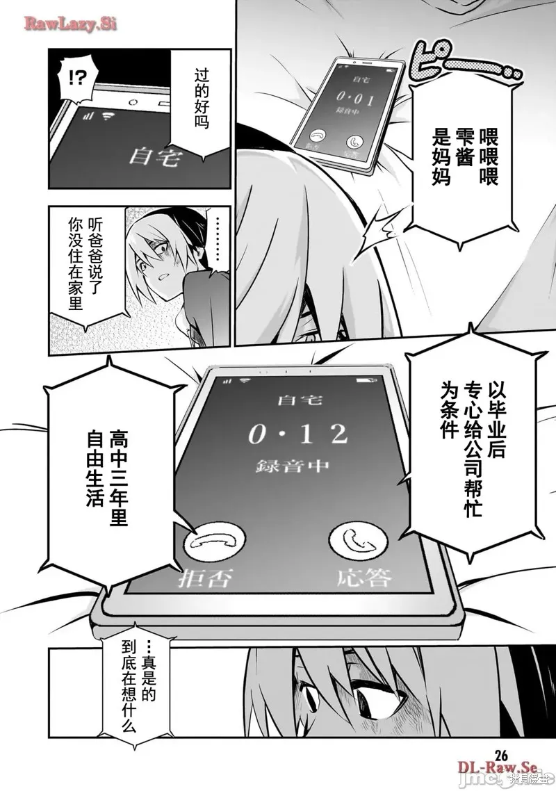 幽活。～成為幽靈後對我憧憬的女孩進行惡作劇,第1话,第27张