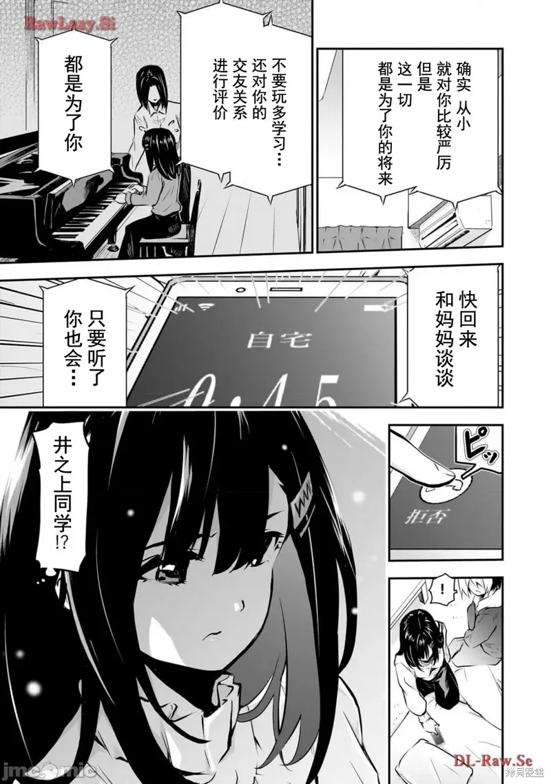 幽活。～成為幽靈後對我憧憬的女孩進行惡作劇,第1话,第28张