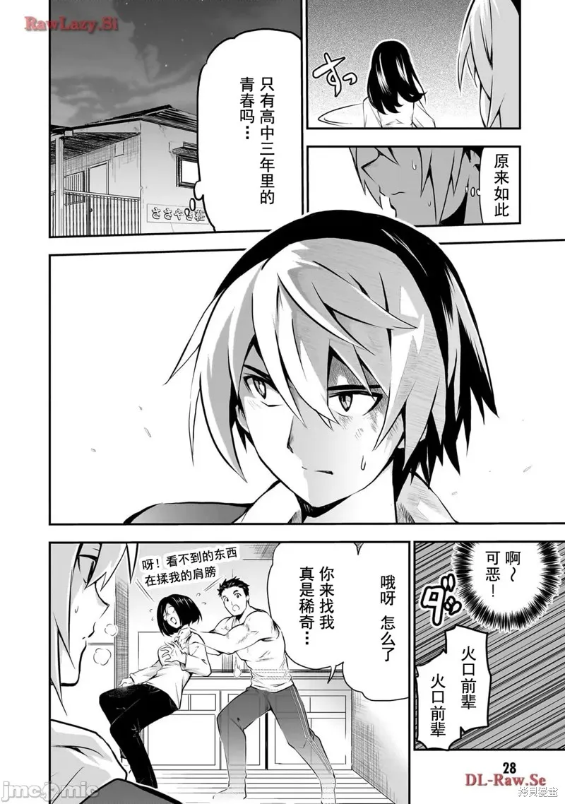 幽活。～成為幽靈後對我憧憬的女孩進行惡作劇,第1话,第29张
