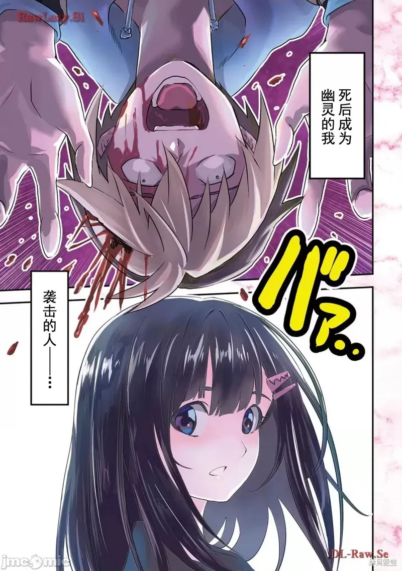 幽活。～成為幽靈後對我憧憬的女孩進行惡作劇,第1话,第3张
