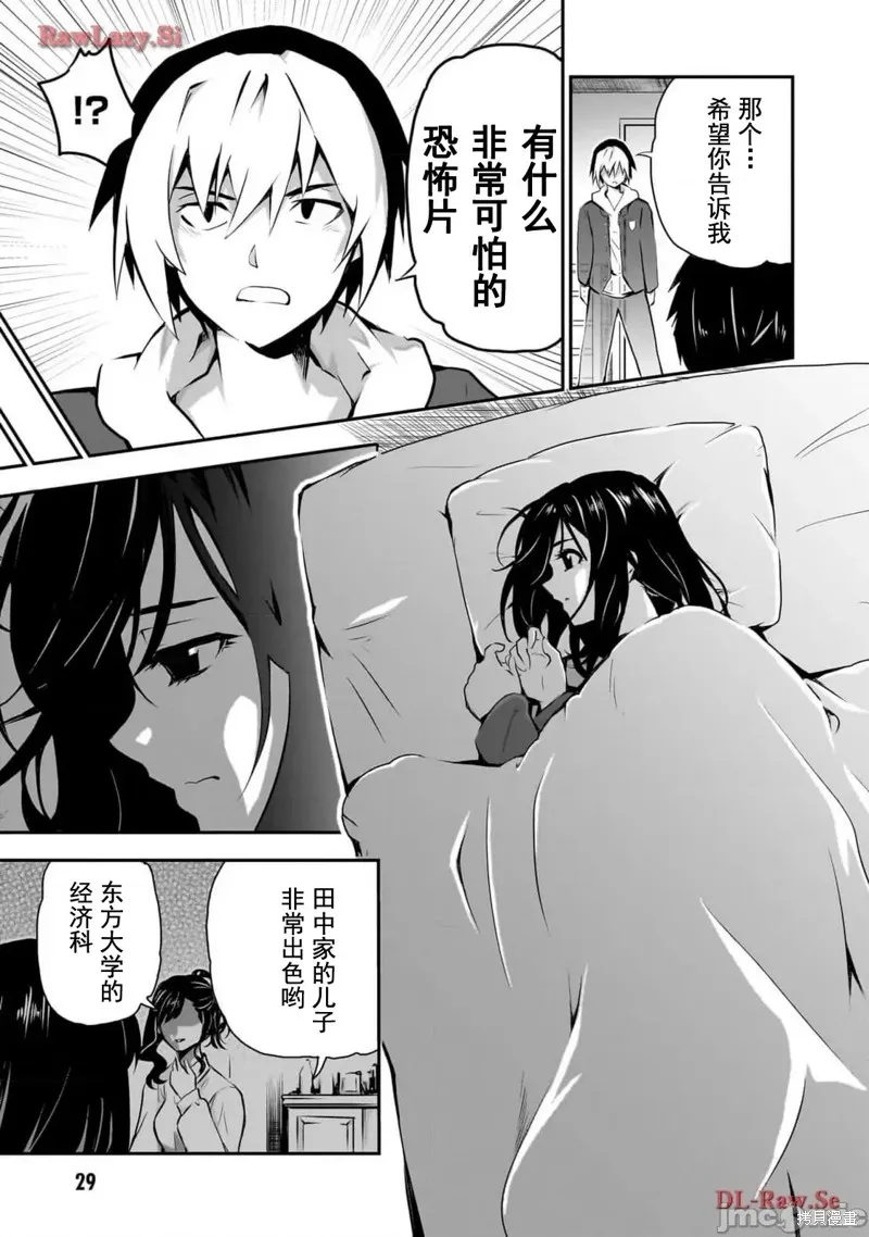 幽活。～成為幽靈後對我憧憬的女孩進行惡作劇,第1话,第30张