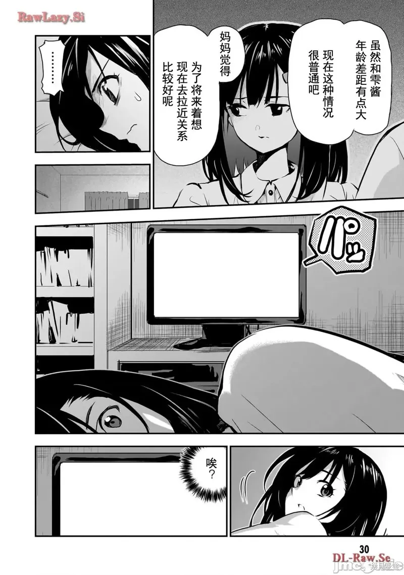 幽活。～成為幽靈後對我憧憬的女孩進行惡作劇,第1话,第31张