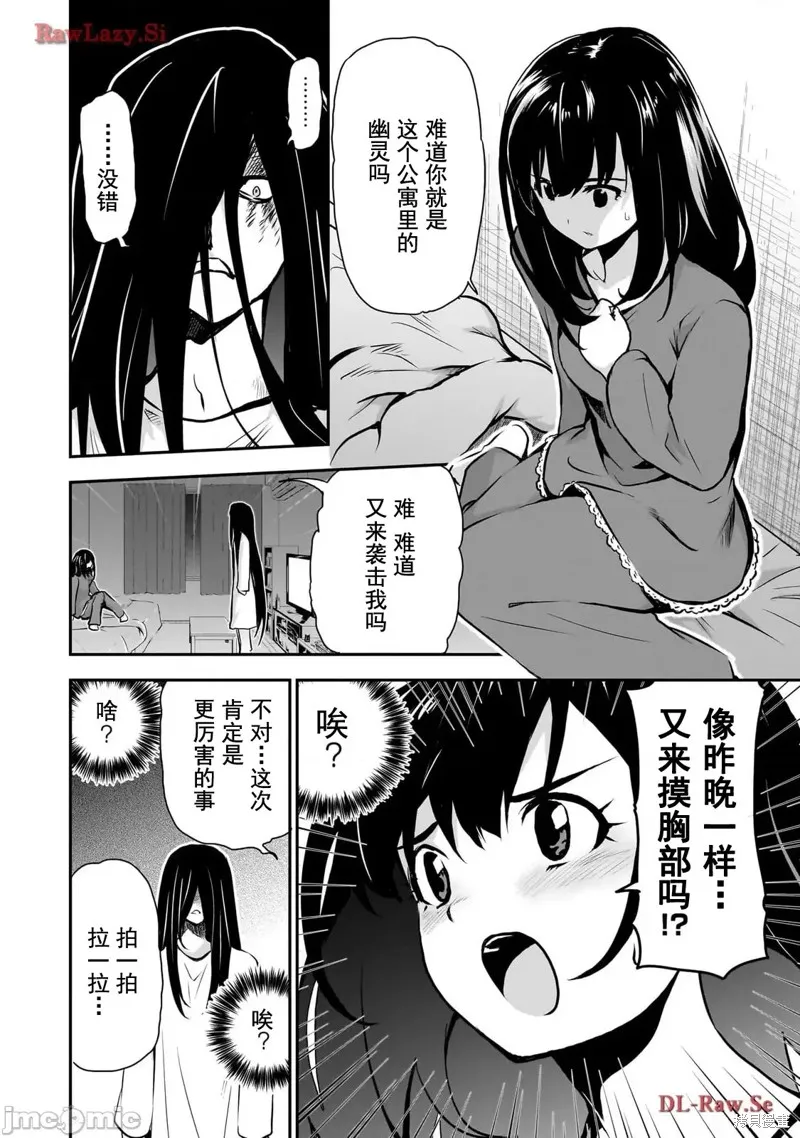 幽活。～成為幽靈後對我憧憬的女孩進行惡作劇,第1话,第33张