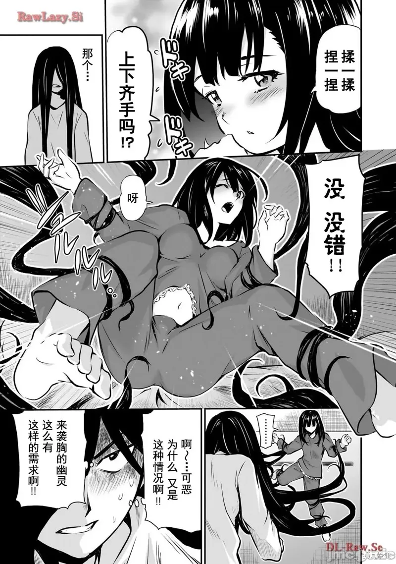 幽活。～成為幽靈後對我憧憬的女孩進行惡作劇,第1话,第34张