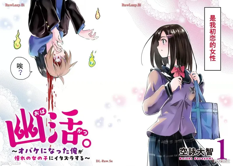 幽活。～成為幽靈後對我憧憬的女孩進行惡作劇,第1话,第4张