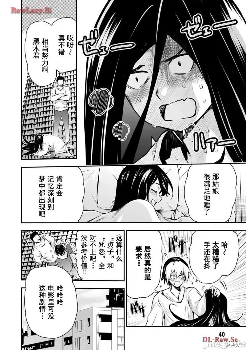 幽活。～成為幽靈後對我憧憬的女孩進行惡作劇,第1话,第40张