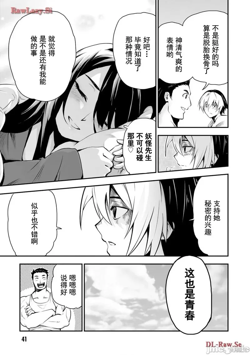 幽活。～成為幽靈後對我憧憬的女孩進行惡作劇,第1话,第41张
