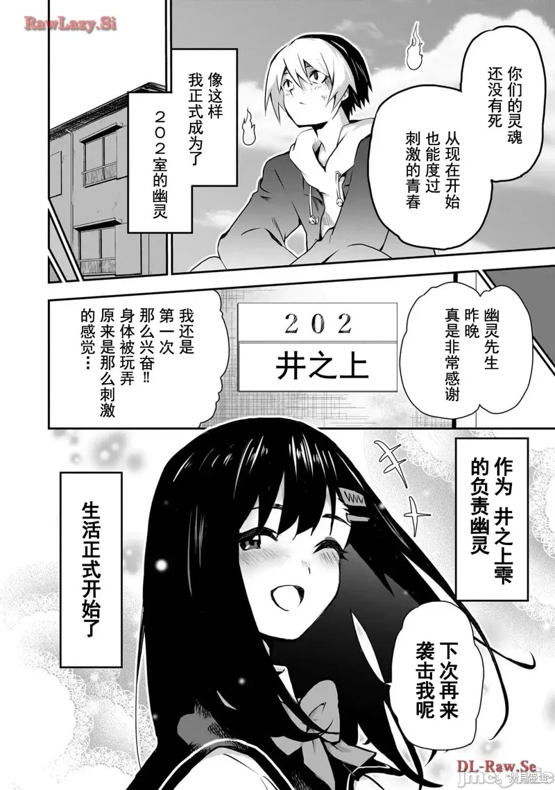 幽活。～成為幽靈後對我憧憬的女孩進行惡作劇,第1话,第42张