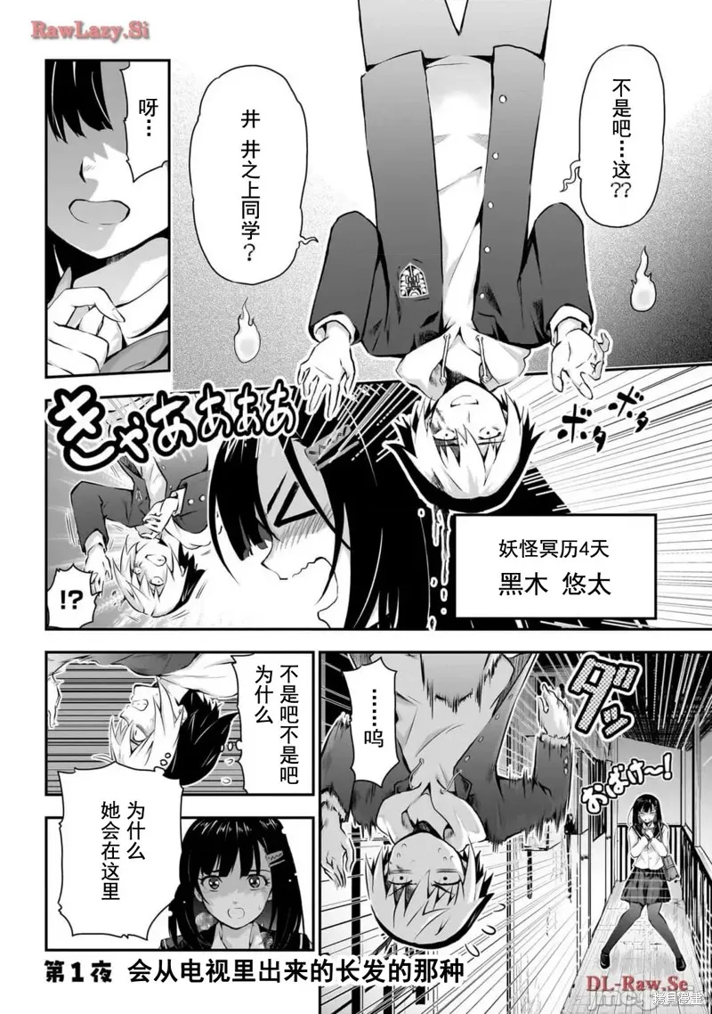 幽活。～成為幽靈後對我憧憬的女孩進行惡作劇,第1话,第7张