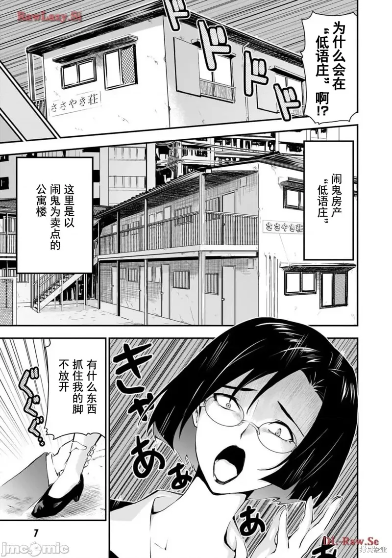 幽活。～成為幽靈後對我憧憬的女孩進行惡作劇,第1话,第8张