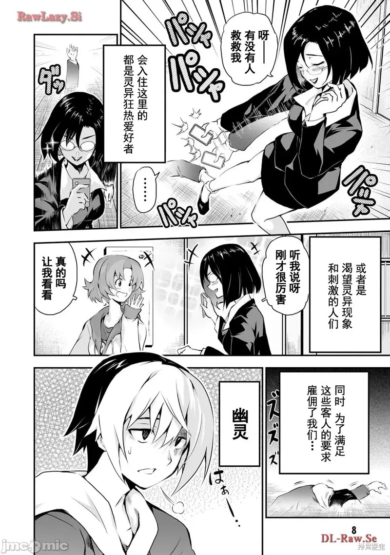 幽活。～成為幽靈後對我憧憬的女孩進行惡作劇,第1话,第9张