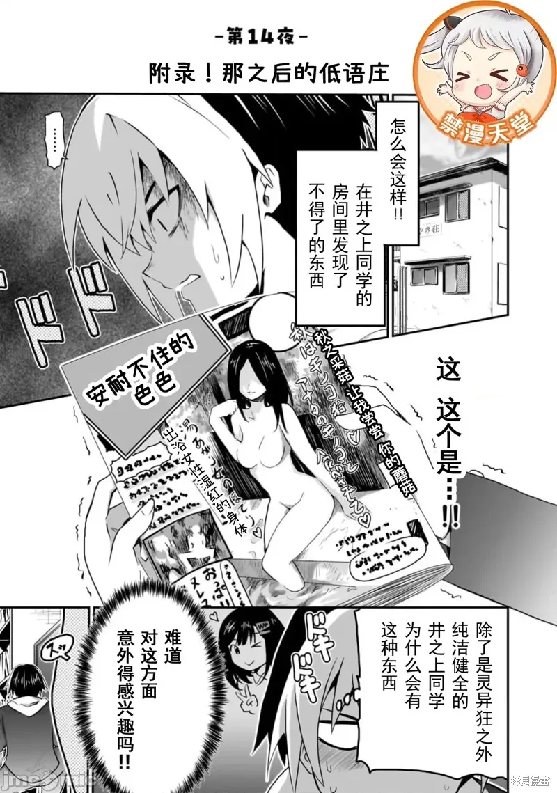 幽活。～成為幽靈後對我憧憬的女孩進行惡作劇,第14话,第1张