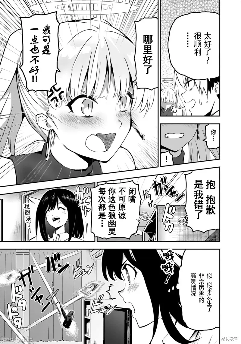幽活。～成為幽靈後對我憧憬的女孩進行惡作劇,第14话,第11张