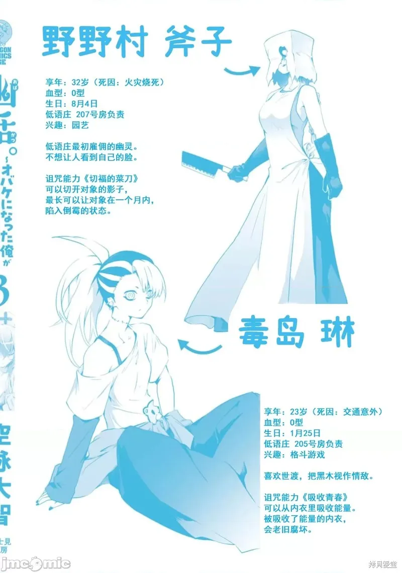 幽活。～成為幽靈後對我憧憬的女孩進行惡作劇,第14话,第12张