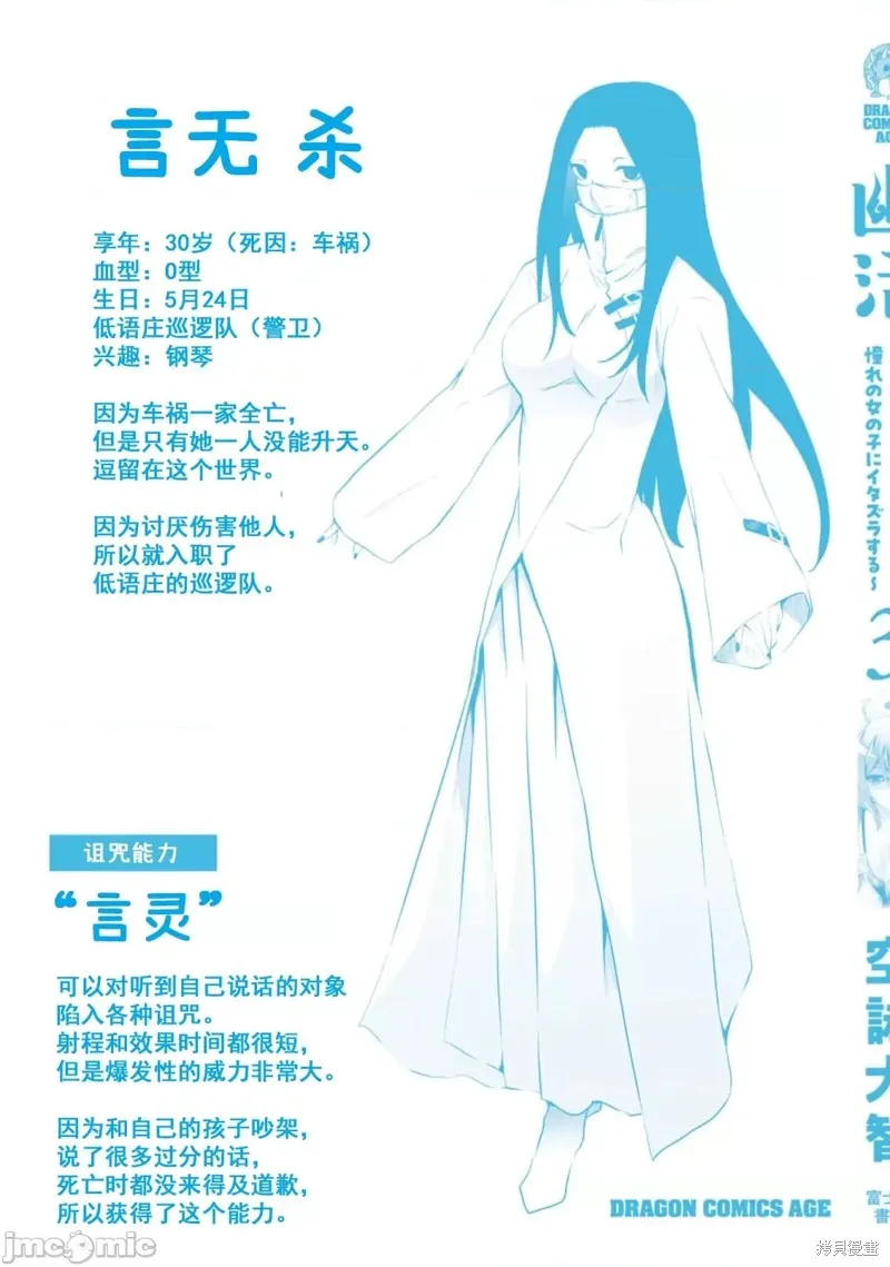 幽活。～成為幽靈後對我憧憬的女孩進行惡作劇,第14话,第13张