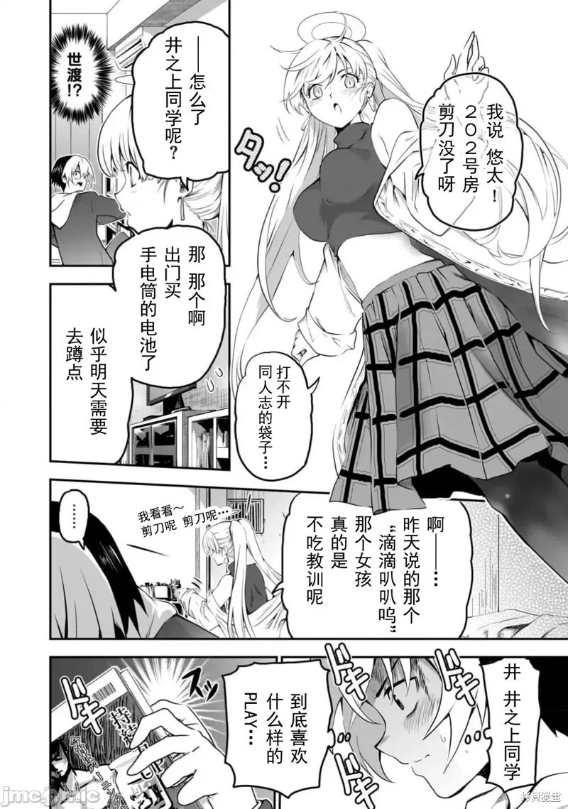 幽活。～成為幽靈後對我憧憬的女孩進行惡作劇,第14话,第2张