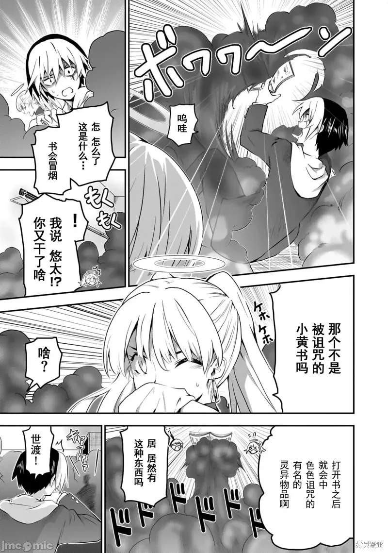 幽活。～成為幽靈後對我憧憬的女孩進行惡作劇,第14话,第3张