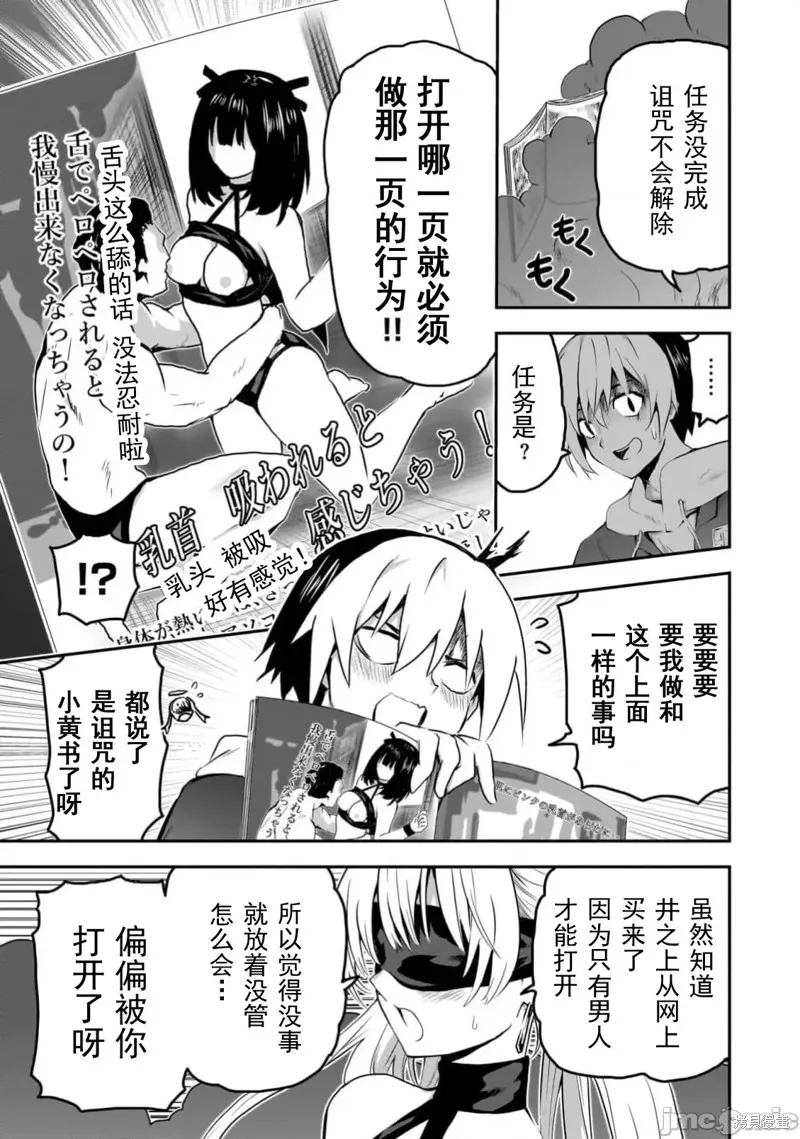 幽活。～成為幽靈後對我憧憬的女孩進行惡作劇,第14话,第5张