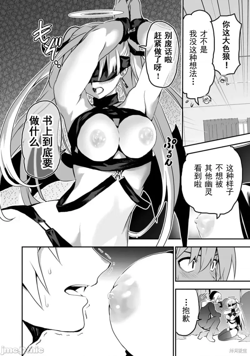 幽活。～成為幽靈後對我憧憬的女孩進行惡作劇,第14话,第6张