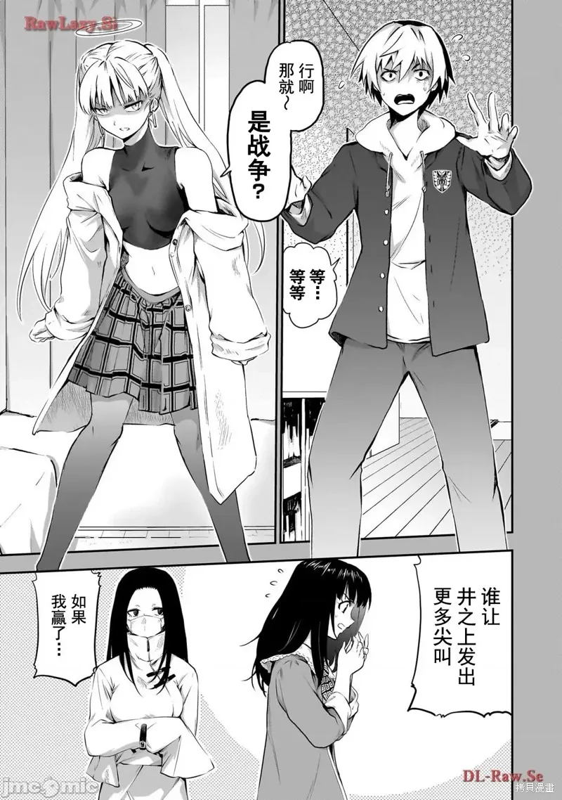 幽活。～成為幽靈後對我憧憬的女孩進行惡作劇,第4话,第1张