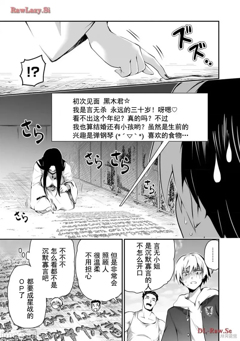 幽活。～成為幽靈後對我憧憬的女孩進行惡作劇,第4话,第11张
