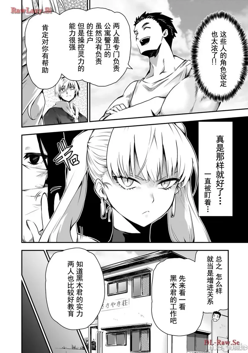 幽活。～成為幽靈後對我憧憬的女孩進行惡作劇,第4话,第12张