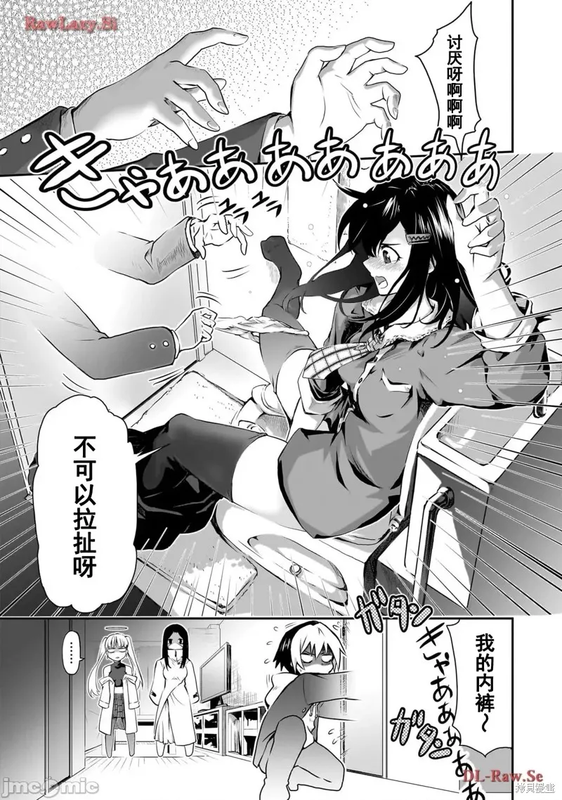幽活。～成為幽靈後對我憧憬的女孩進行惡作劇,第4话,第13张