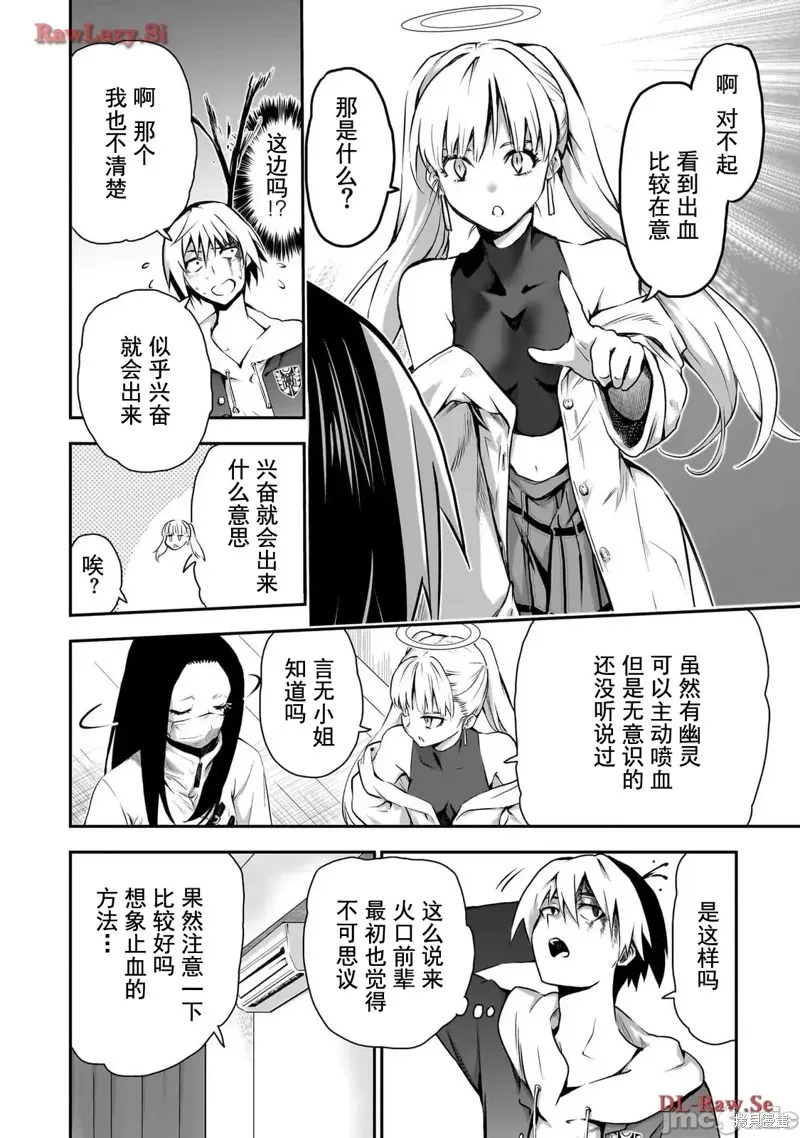 幽活。～成為幽靈後對我憧憬的女孩進行惡作劇,第4话,第16张