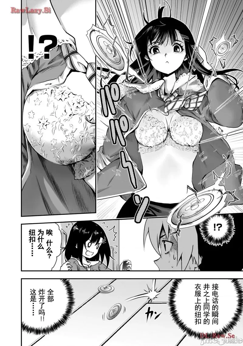 幽活。～成為幽靈後對我憧憬的女孩進行惡作劇,第4话,第20张