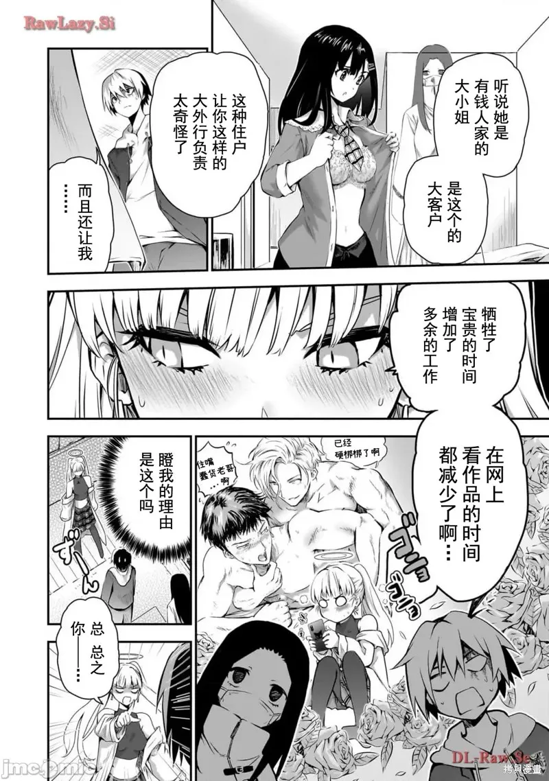幽活。～成為幽靈後對我憧憬的女孩進行惡作劇,第4话,第22张