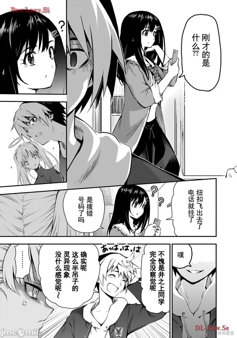 幽活。～成為幽靈後對我憧憬的女孩進行惡作劇,第4话,第23张