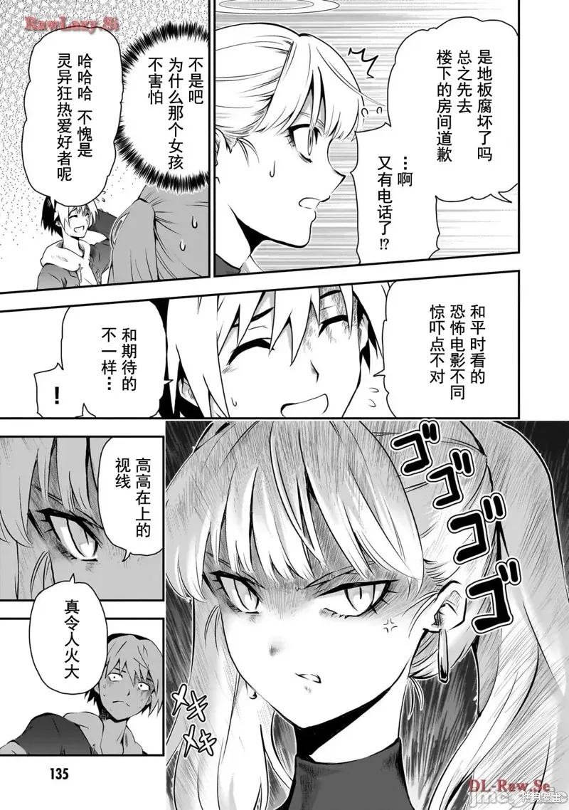 幽活。～成為幽靈後對我憧憬的女孩進行惡作劇,第4话,第26张