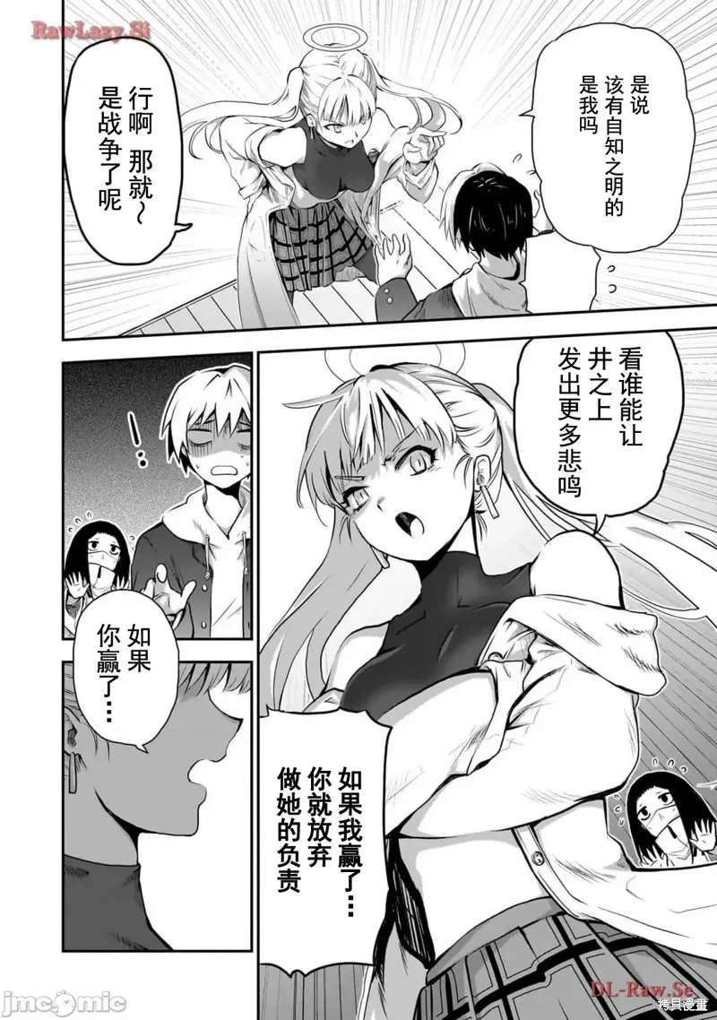 幽活。～成為幽靈後對我憧憬的女孩進行惡作劇,第4话,第27张