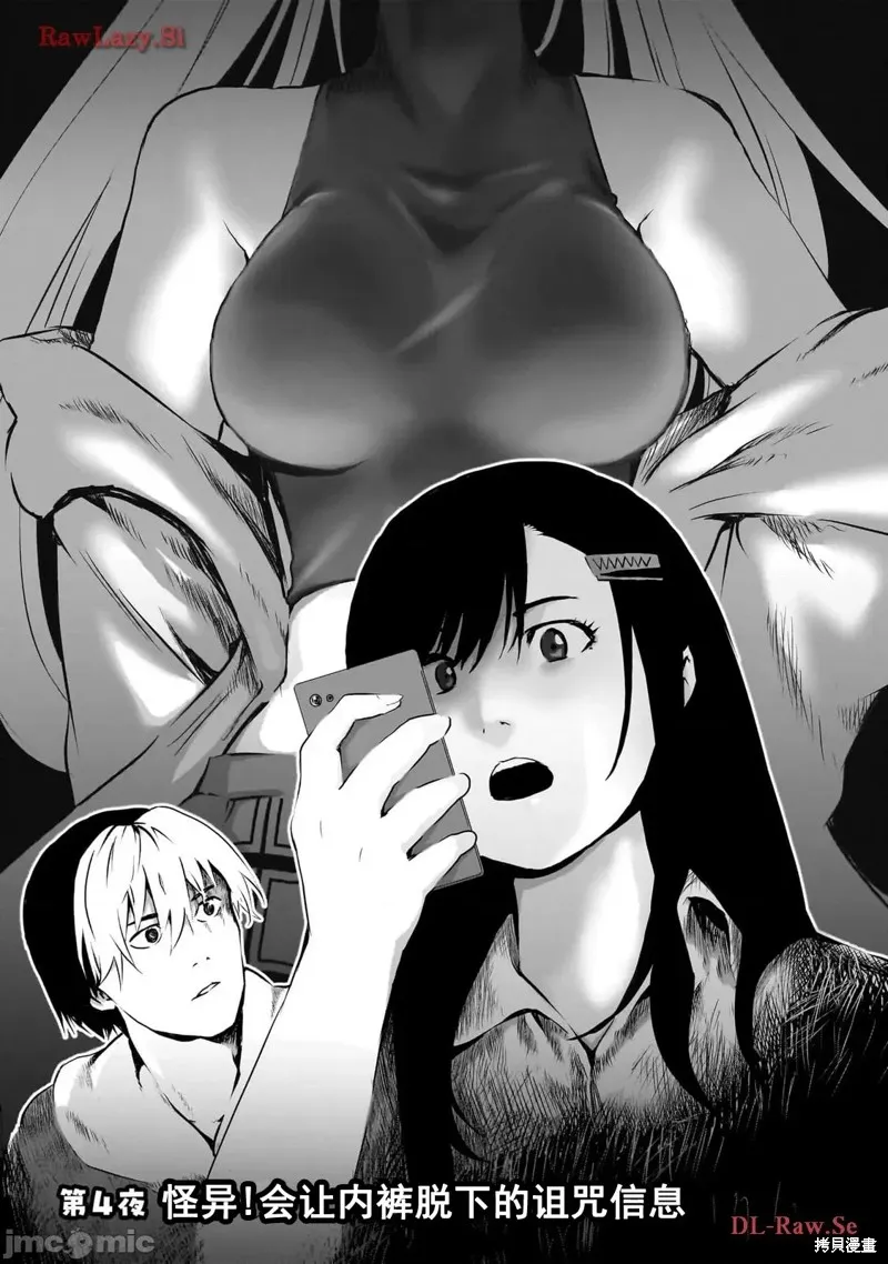 幽活。～成為幽靈後對我憧憬的女孩進行惡作劇,第4话,第3张