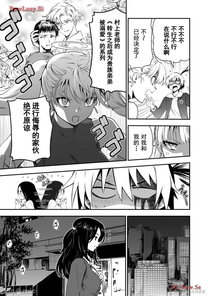 幽活。～成為幽靈後對我憧憬的女孩進行惡作劇,第4话,第30张