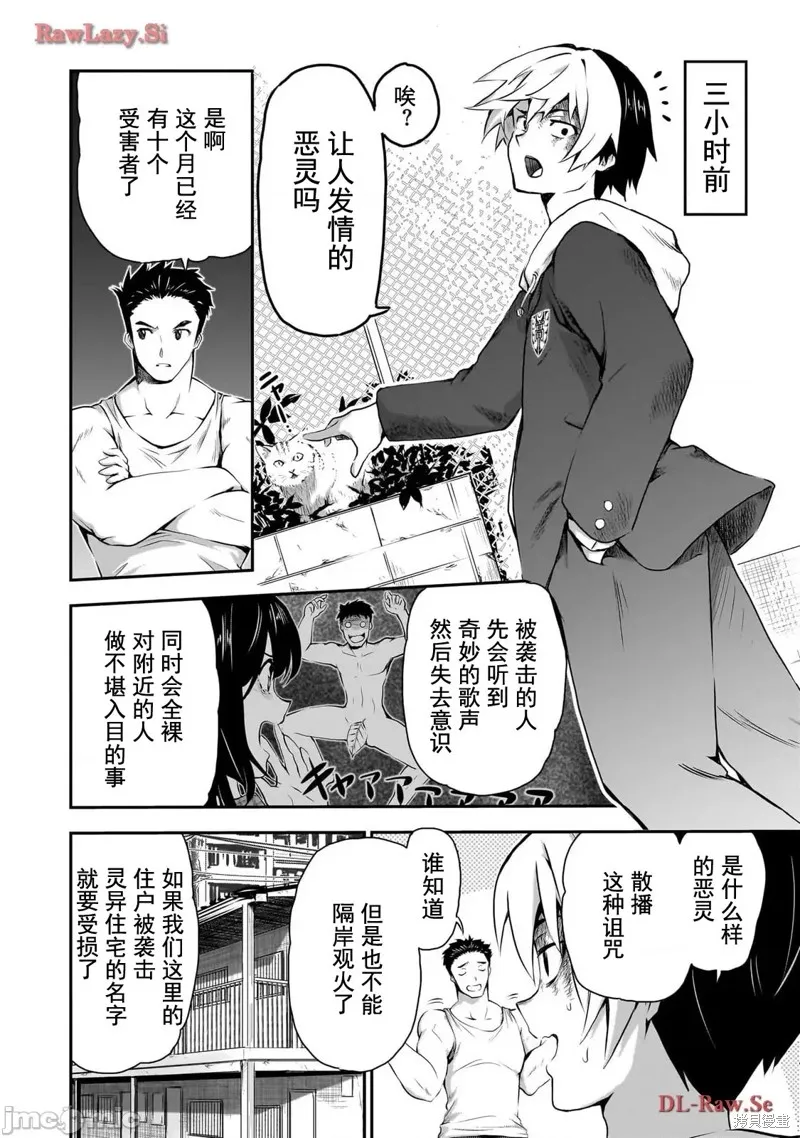 幽活。～成為幽靈後對我憧憬的女孩進行惡作劇,第4话,第4张
